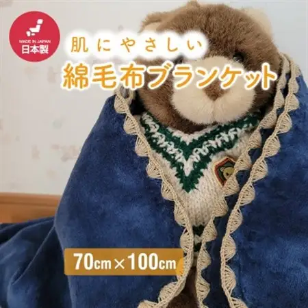 ひざ掛け かわいい 綿毛布 おしゃれ コットン100% 紺_雑貨・日用品 毛布 寝具   雑貨・日用品  寝具 _【1303150】