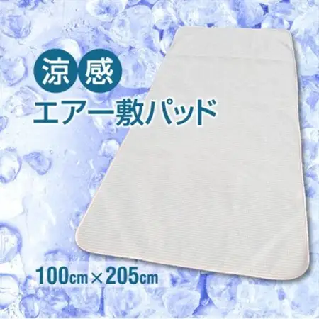 涼感エアー 制菌加工 敷パッド シングル ベージュ_雑貨・日用品  寝具 _【1315358】