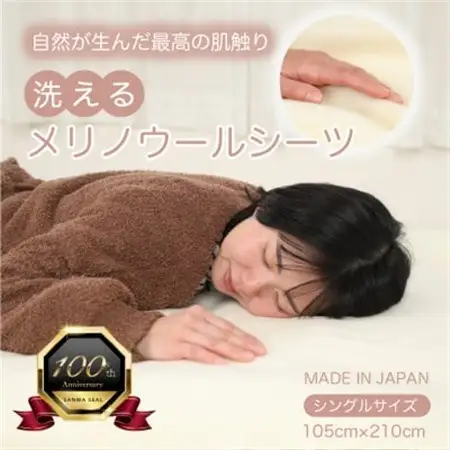 ウール 洗える敷毛布 シングル 4隅ゴム付き_雑貨・日用品 毛布 寝具 _【1316119】