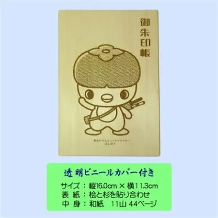 木の御朱印帳+木のしおり　オリジナルセット　GA-016_雑貨   _【1326473】