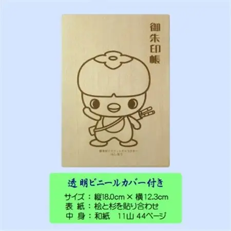 木の御朱印帳+木のしおり　オリジナルセット　SE-018_雑貨   _【1326479】