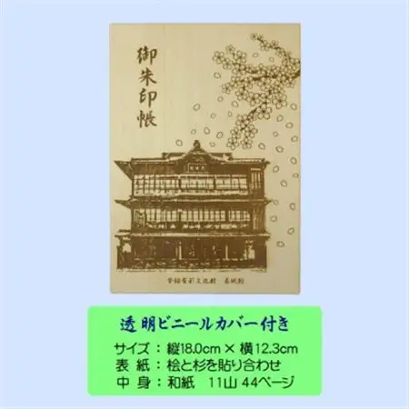 木の御朱印帳+木のしおり　オリジナルセット　KA-018_雑貨   _【1326487】