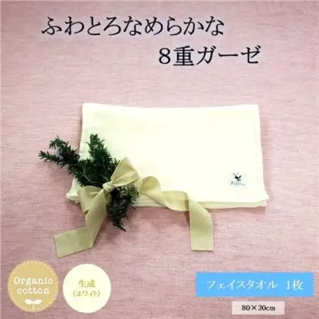 8重ガーゼオーガニック フェイスタオル　生成_雑貨・日用品  タオル _【1404152】