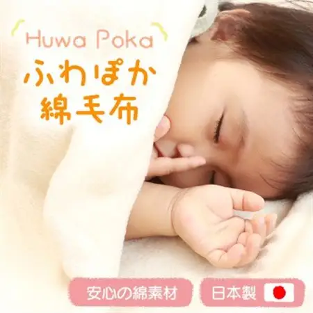 ふわぽか 綿毛布 生成 100×140cm 日本製 綿100% 毛布_雑貨・日用品 毛布 寝具 _【1457344】