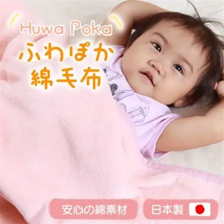 ふわぽか 綿毛布 ピンク 100×140cm 日本製 綿100% 毛布_雑貨・日用品 毛布 寝具 _【1457373】