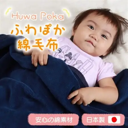ふわぽか 綿毛布 紺 100×140cm 日本製 綿100% 毛布_雑貨・日用品 毛布 寝具 _【1457398】