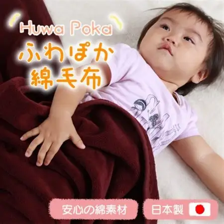 ふわぽか 綿毛布  エンジ 100×140cm 日本製 綿100% 毛布_雑貨・日用品 毛布 寝具 _【1457415】