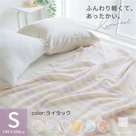 ふんわり軽くてあったかい　“karu-ket“　ライラック_雑貨・日用品 毛布 寝具 _【1486516】