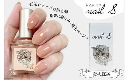 化粧品 マニキュア「ネイルエス」蜜桃紅茶 [2002]