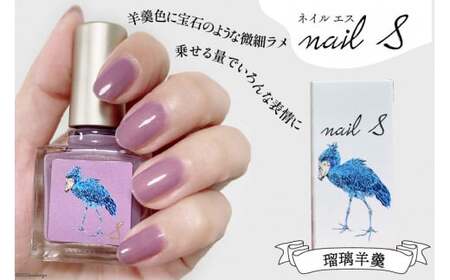 化粧品 マニキュア「ネイルエス」瑠璃羊羹 [2004]