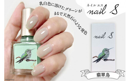 化粧品 マニキュア「ネイルエス」翡翠鳥 [2005]