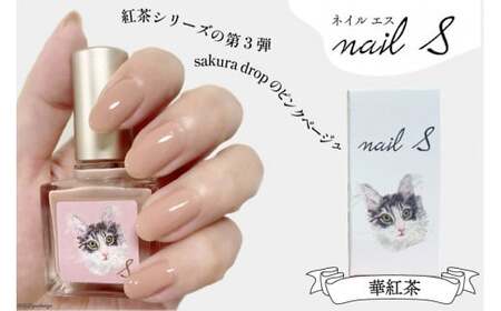 化粧品 マニキュア「ネイルエス」華紅茶 [2011]