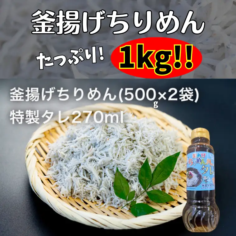 釜あげちりめん 500g×2袋 ｜ ちりめん