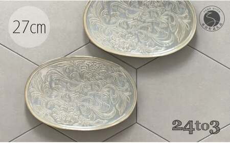 有田焼 ハクア 花唐草彫 オーバルプレート27cm 2枚セット 化粧箱入 24to3【西富陶磁器】食器 器 うつわ 皿 楕円皿 メイン皿 パスタ皿 プレート ワンプレート アンティーク調 5万円 A50-281