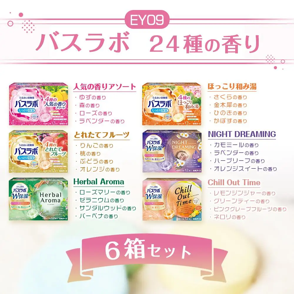 炭酸ガス 入浴剤 24種の香り 72回分 全6箱 各12錠入り HERS バスラボ ＆ HERS バスラボ W保湿