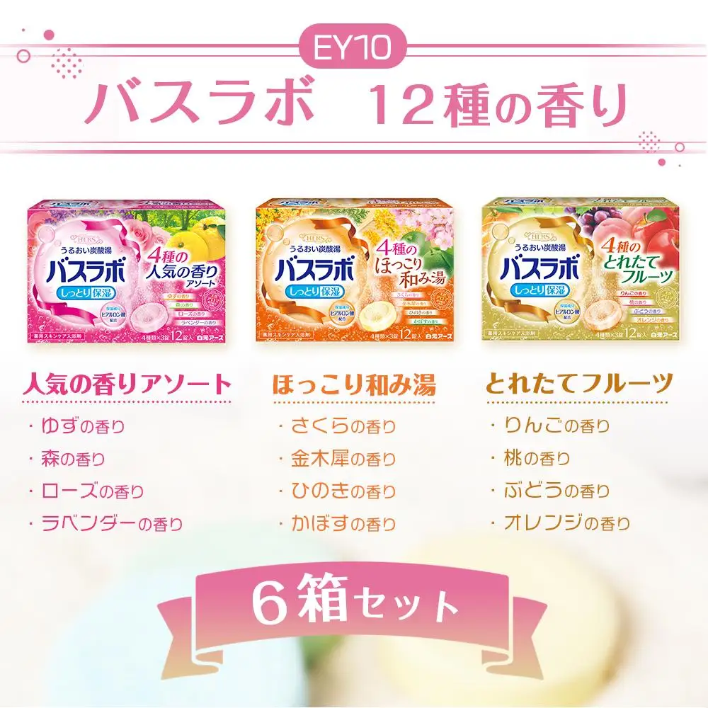 炭酸ガス 入浴剤 12種の香り しっとり保湿 72回分 全6箱 各12錠入り HERS バスラボ