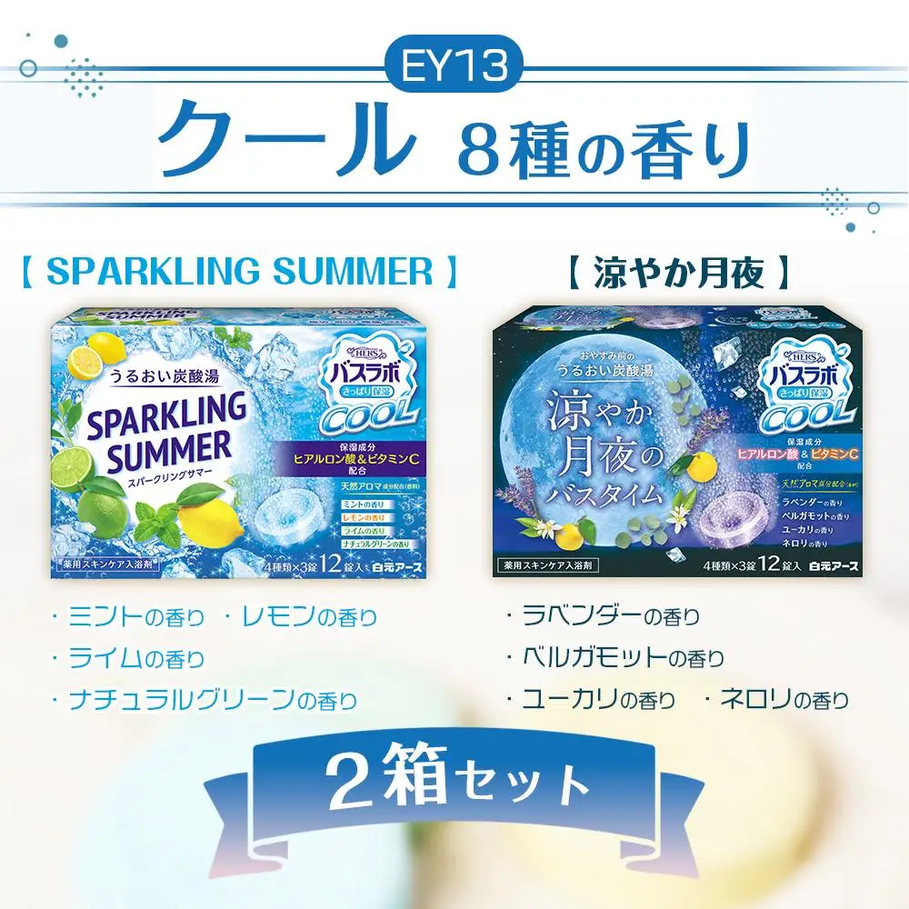 炭酸ガス クール 入浴剤 8種の香り 24回分 全2箱 各12錠入り  HERS バスラボ クール お試し セット