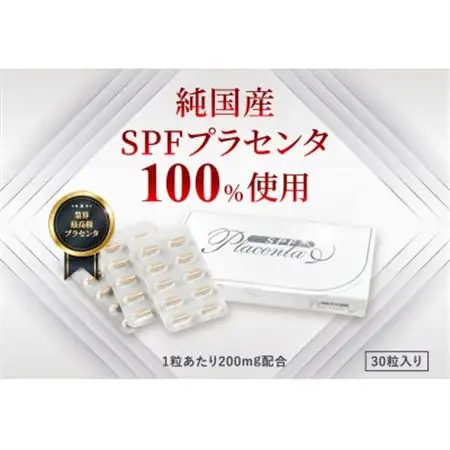 SPFプラセンタ【30粒入】_惣菜・加工品   _【1386981】