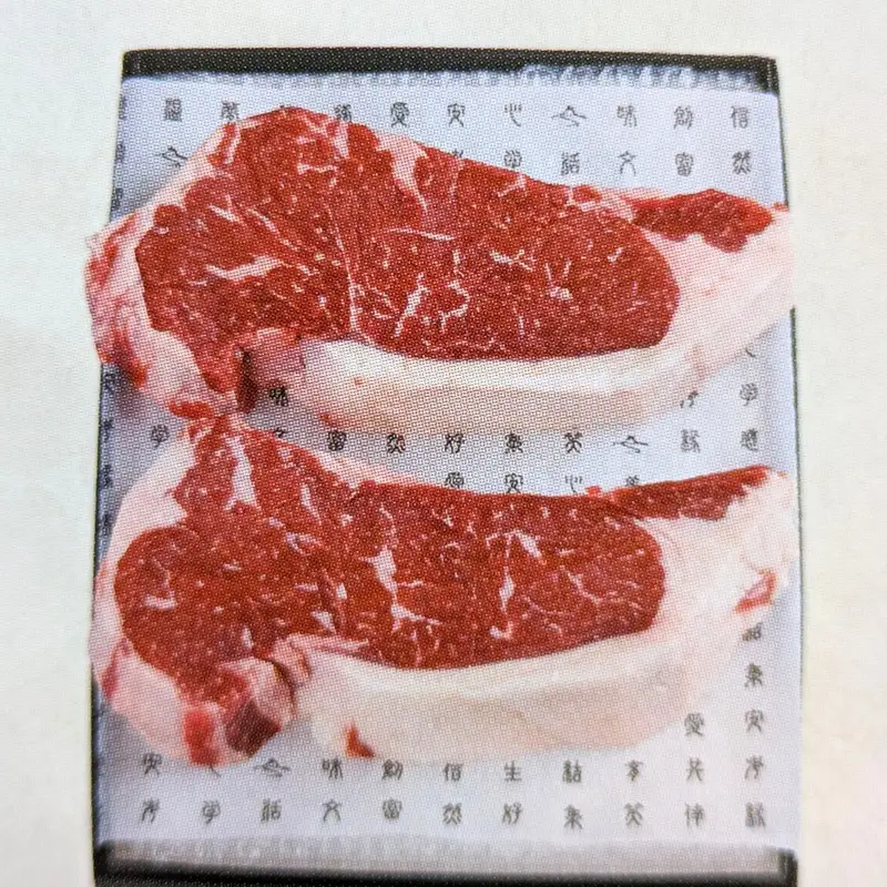 0062-01-01 さの萬 富士朝霧牛 ドライエイジングビーフ サーロイン 200g×2枚