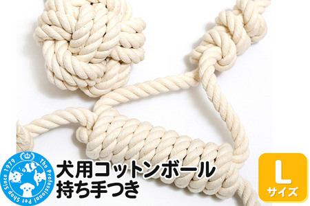 犬用コットンボール 持ち手つき L サイズ