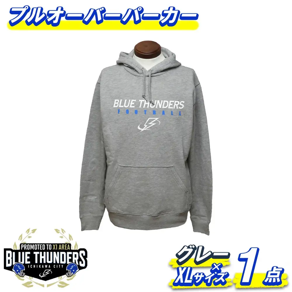 ブルーサンダース プルオーバーパーカー＜カラー：杢グレー／サイズ：XL＞　【12203-0202】
