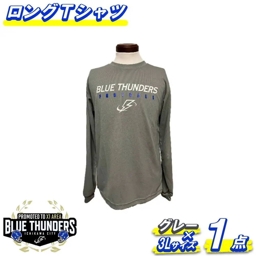 ブルーサンダース ロングTシャツ（大きいサイズ）＜カラー：グレー／サイズ：3L＞　【12203-0207】
