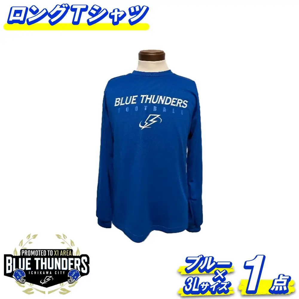 ブルーサンダース ロングTシャツ（大きいサイズ）＜カラー：ブルー／サイズ：3L＞　【12203-0207】