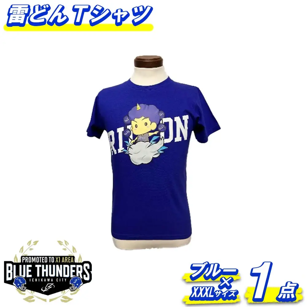 ブルーサンダース 雷どんTシャツ（大きいサイズ）＜カラー：ブルー／サイズ：XXXL＞　【12203-0209】