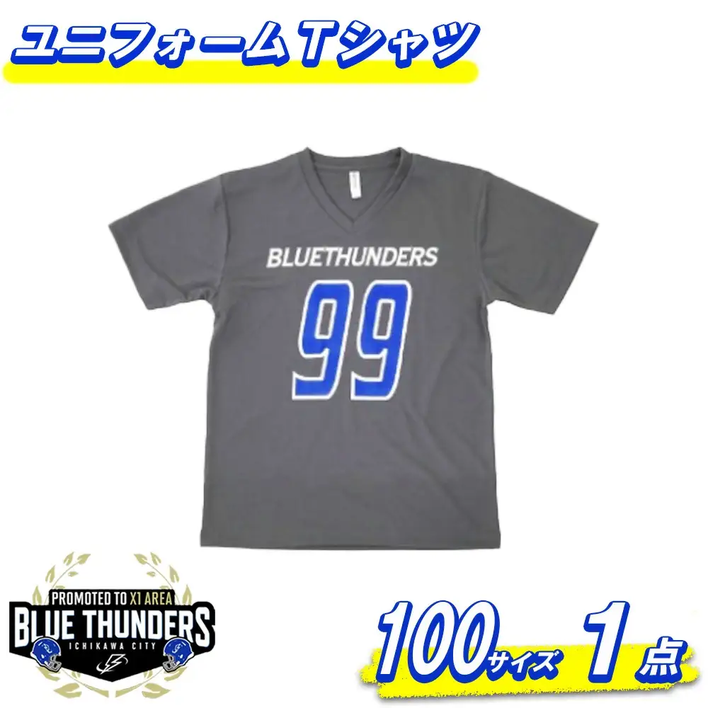 【希望の選手背番号】ブルーサンダース ユニフォームTシャツ＜サイズ：100＞　【12203-0212】