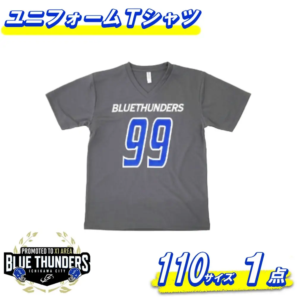 【希望の選手背番号】ブルーサンダース ユニフォームTシャツ＜サイズ：110＞　【12203-0212】