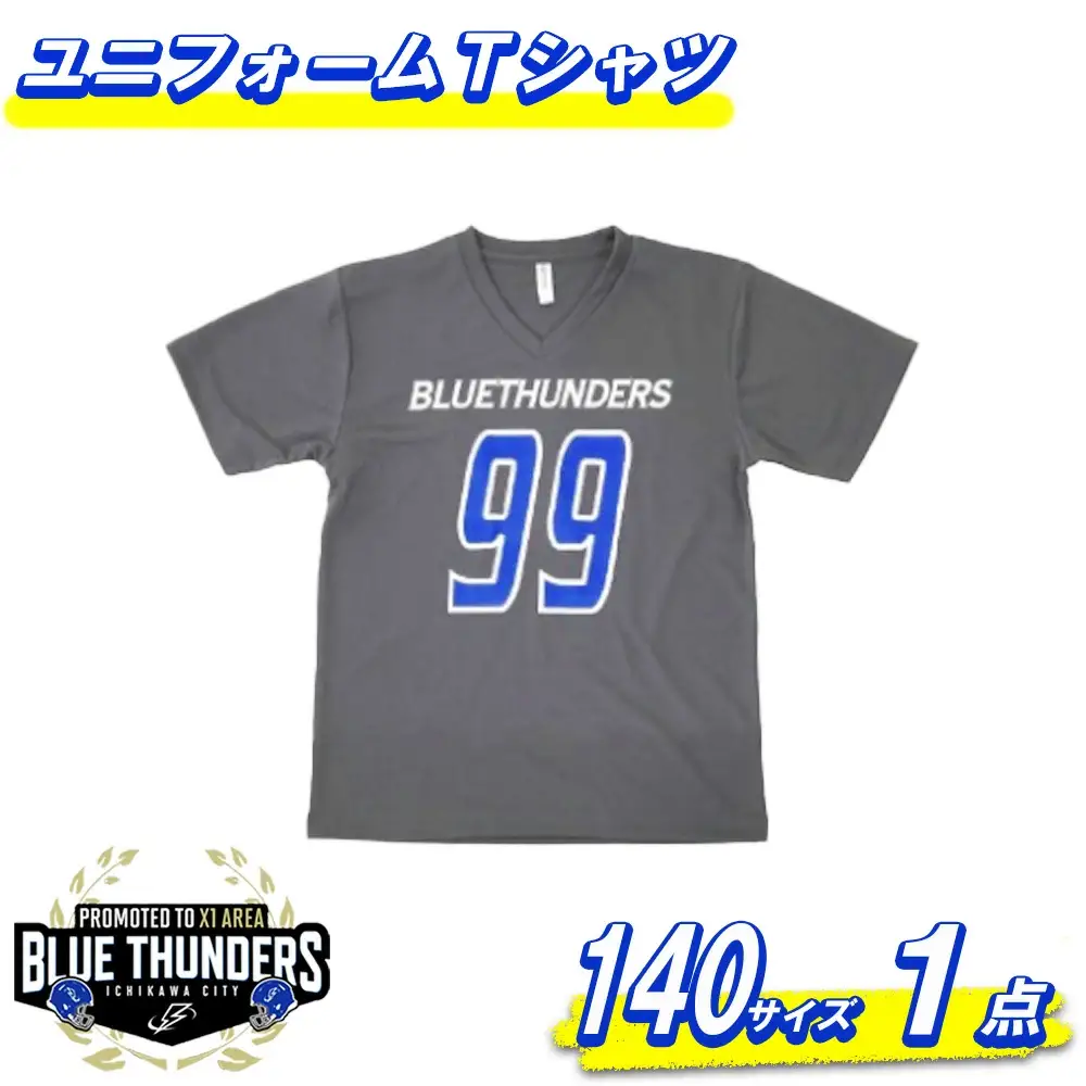 【希望の選手背番号】ブルーサンダース ユニフォームTシャツ＜サイズ：140＞　【12203-0212】