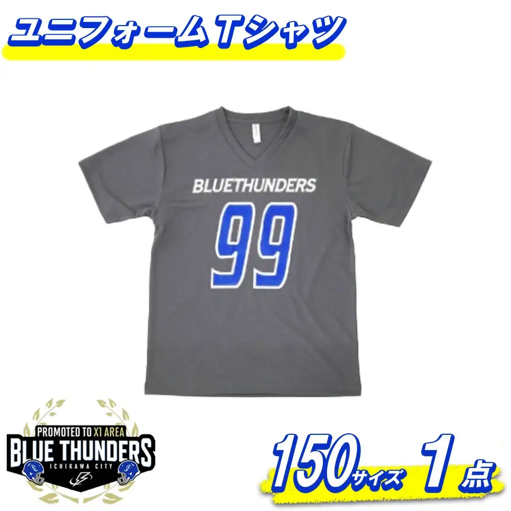 【希望の選手背番号】ブルーサンダース ユニフォームTシャツ＜サイズ：150＞　【12203-0212】