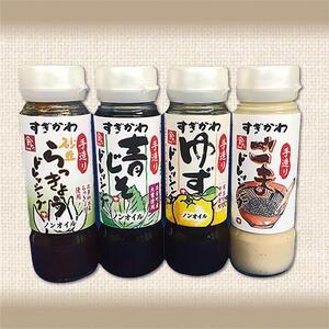 手造りドレッシングセット 200ml×4本|ドレッシング