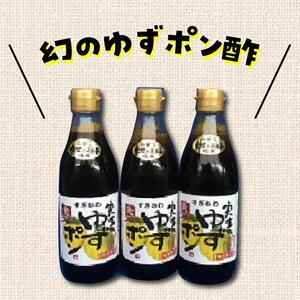 ゆずポン酢　実生ゆず使用　360ml×3本