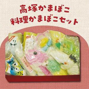 かまぼこちくわ詰め合わせ 11個|練り物 練り物