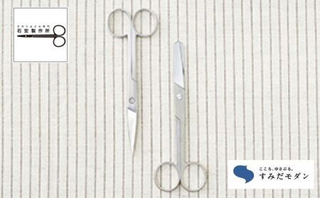 ハサミ すみだモダン 無垢鉄(MUKU)シリーズ 石宏製作所 鋭角 艶消 はさみ 鋏 刃物 文具 文房具  雑貨 日用品 民芸品 工芸品 