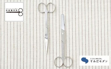 ハサミ すみだモダン 無垢鉄(MUKU)シリーズ 石宏製作所 鈍角 粗面 はさみ 鋏 刃物 文具 文房具  雑貨 日用品 民芸品 工芸品 