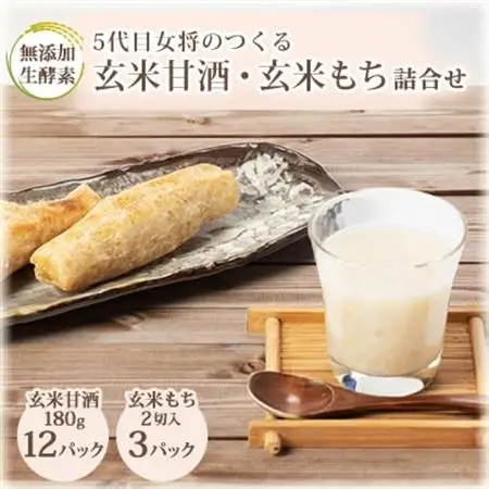 〔アスリートの栄養補給に!〕玄米甘酒12パック＆玄米もち3パック　詰合せ【配送不可地域：離島】【1489097】