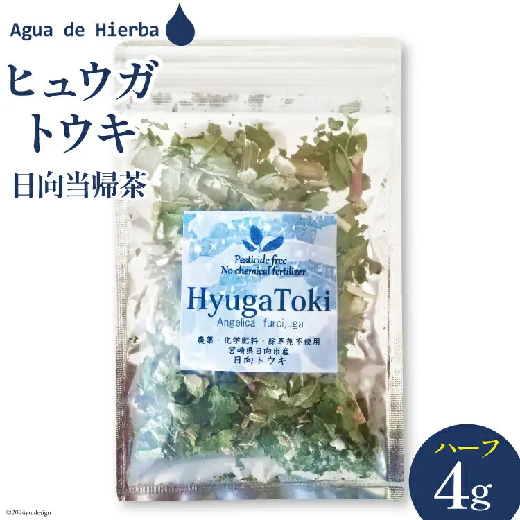 ハーブティー ヒュウガトウキ ハーフサイズ 4g×1袋 [Agua de Hierba 宮崎県 日向市 452060512]