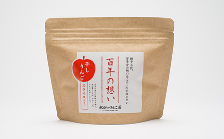 【レビューキャンペーン】干しりんごスライスタイプ25g×8パック 釈迦のりんご園[hi-0003-004]