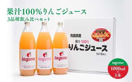 【レビューキャンペーン】青森県産りんごジュース 1L×3本 那由多のりんご園[hi-0005-001]