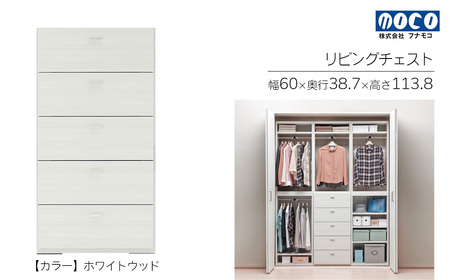 【ホワイトウッド】リビングチェスト DRS-60（W600 D387 H1138mm）タンス 収納 完成品 木目 引き出し フルスライド 衣類【46-50【2】】