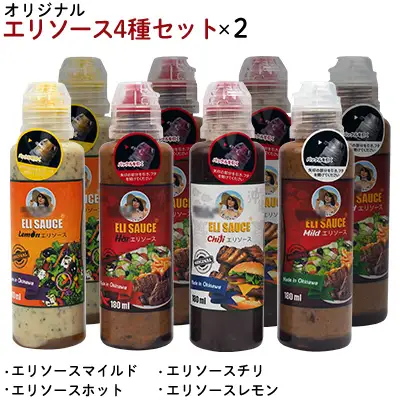 オリジナル　エリソース4種セット×２