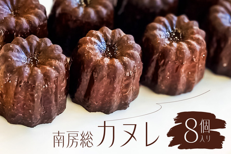 南房総カヌレ　8個入り mi0099-0001