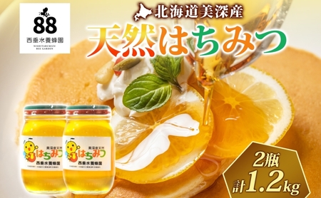 【 ふるさと納税 】北海道美深産 天然はちみつ百花蜜 600g×2瓶（計1.2kg） はちみつ 蜂蜜 百花蜜 ブレンド蜂蜜 みつばち ミツバチ 蜜蜂 純粋国産 国産 日本産 生 瓶タイプ アレンジ クローバー アザミ シナ お取り寄せ 送料無料 北海道 美深町