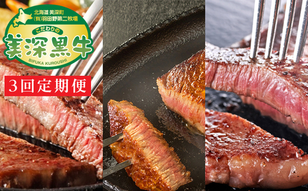 北海道産 黒牛ステーキ3種定期便（リブロース180g×4・ヒレ150g×4・サーロイン180g×4）【こだわりの美深黒牛】 お肉 牛肉 