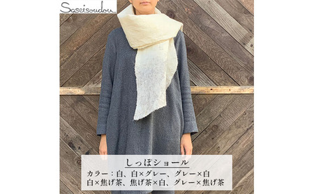 ウールフェルト しっぽショール【北海道美深】 ファッション 小物 首元 アイテム 羊毛 羊の毛 どうぶつの毛 手作り 湿度を保つ 体温調節 軽い 暖かい 冬 寒い時期 コットン  白×グレー