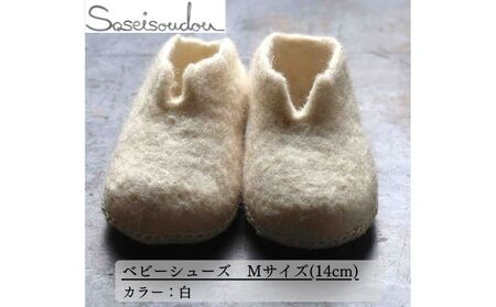 ベビーシューズ Ｍサイズ（14cm）【北海道美深】 織物 スリッパ 日用品 