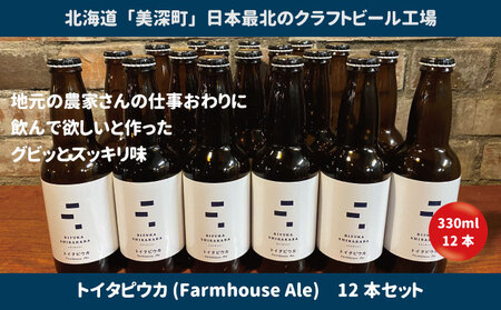 美深のクラフトビール 定番その3の12本セット【北海道美深町】 お酒 地ビール アルコール アルコール飲料 家飲み 宅飲み 飲み会 晩酌 北海道ビール 飲み物 ご当地ビール 