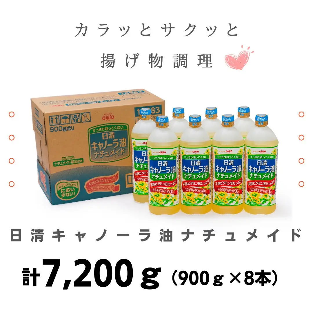 大醤 日清 キャノーラ油 ナチュメイド900g×8本 キャノーラ油【1173686】